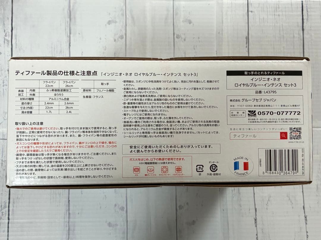 T-fal 　インジニオネオロイヤルブルー3点セット　新品・未開封　ガス火専用