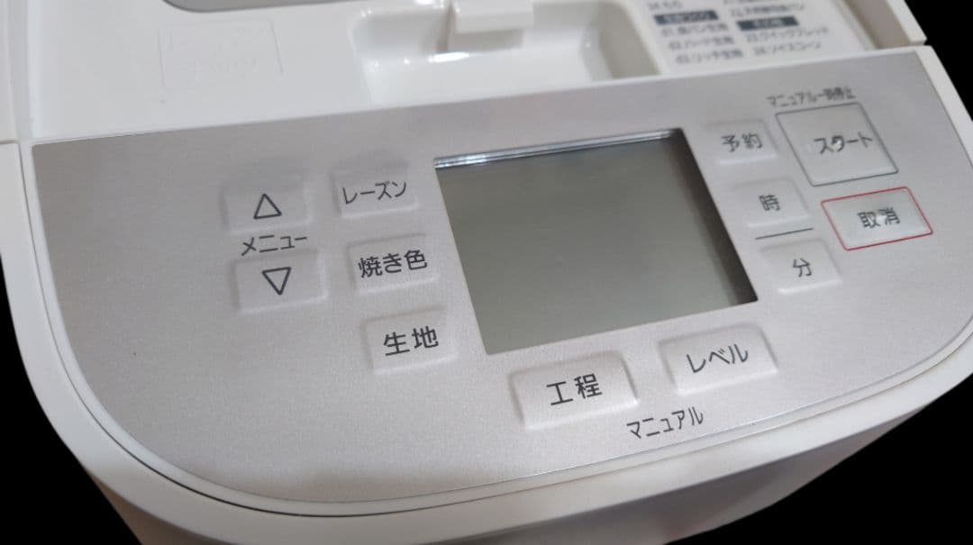 Panasonic ホームベーカリー 多機能設定 美品 2021年製
