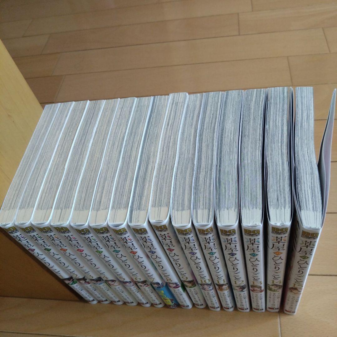 葉屋のひとりごと 全15巻セット
