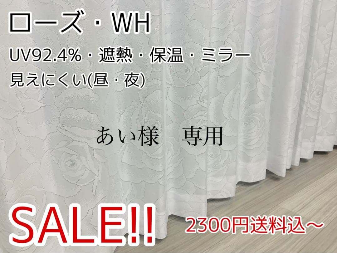 あい　レースカーテン　ローズ　3枚