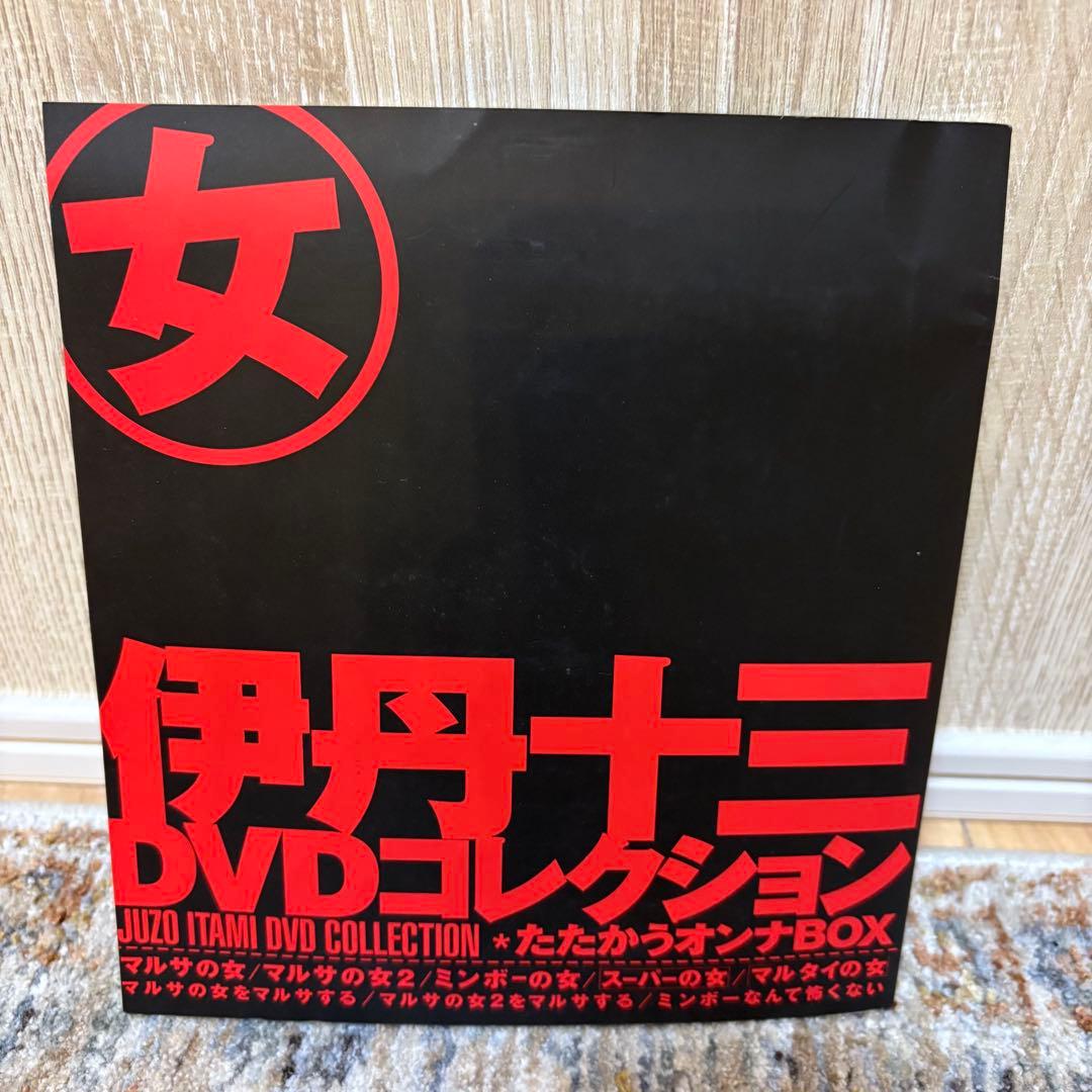 伊丹十三 DVDコレクション たたかうオンナBOX（初回限定生産）