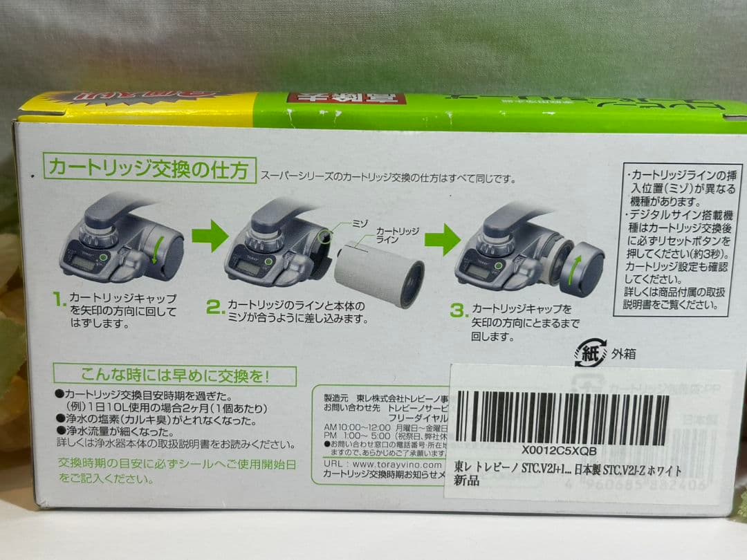 トレビーノスーパーシリーズ　STC.V2J-Z 浄水器カートリッジ 3個入り