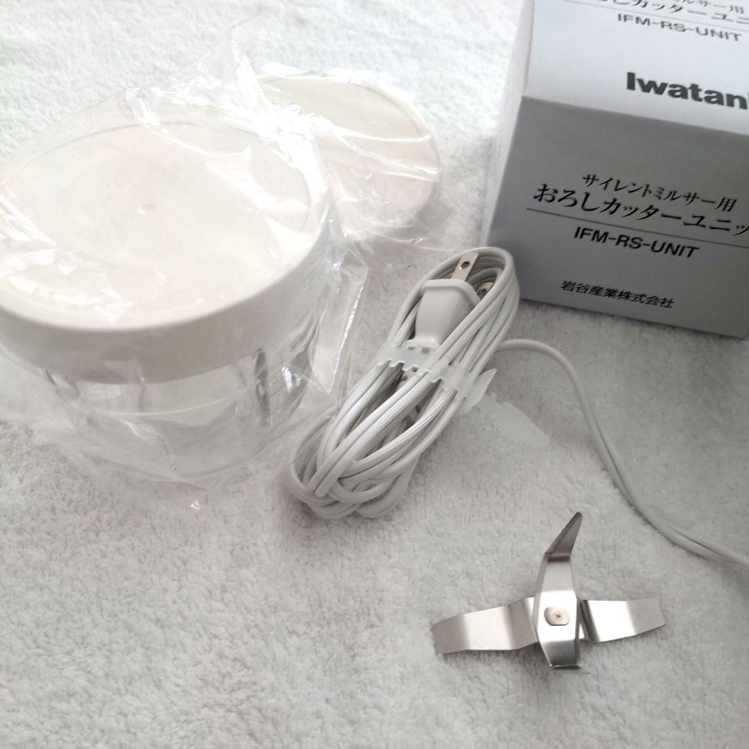 キッチン家電 Iwatani Silent MILLER IFM-S30G-SET