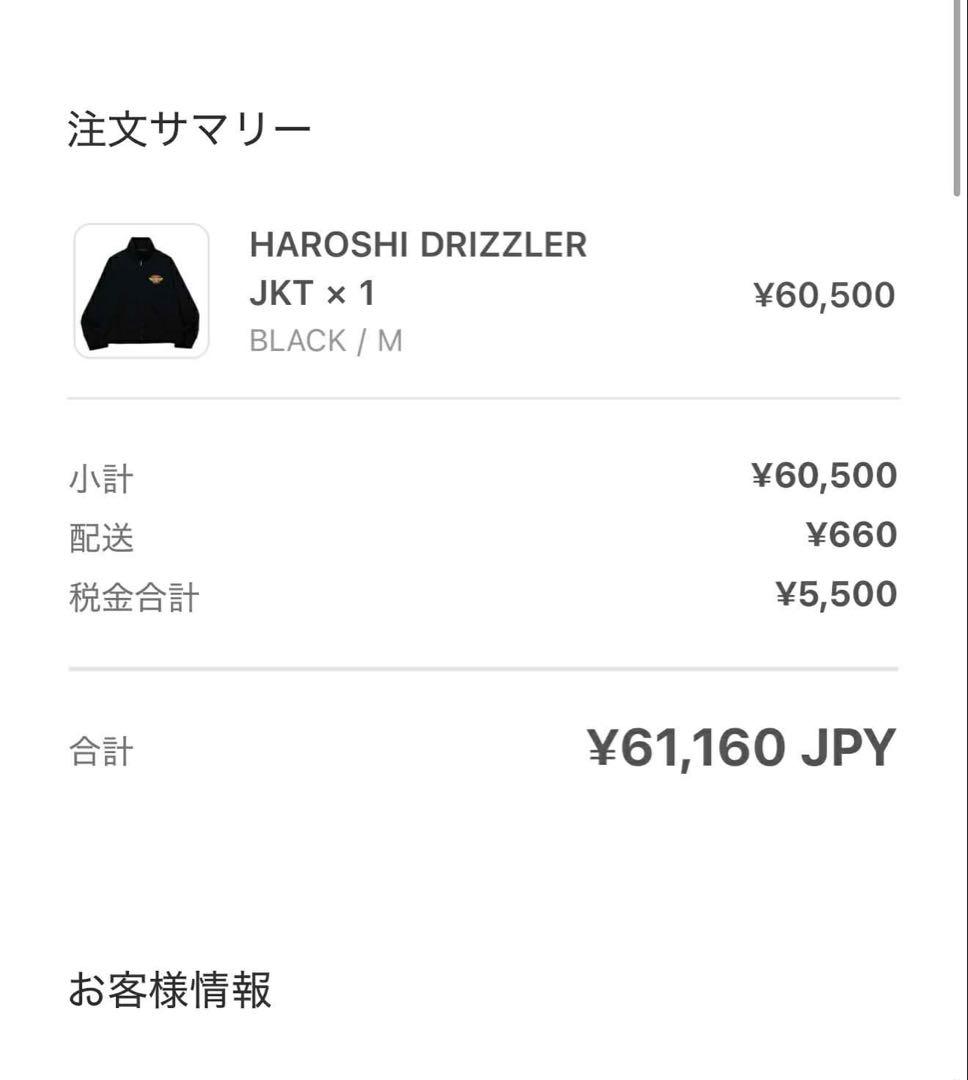 NEXUSVII. ×HAROSHI \"HAROSHI DRIZZLER JKT