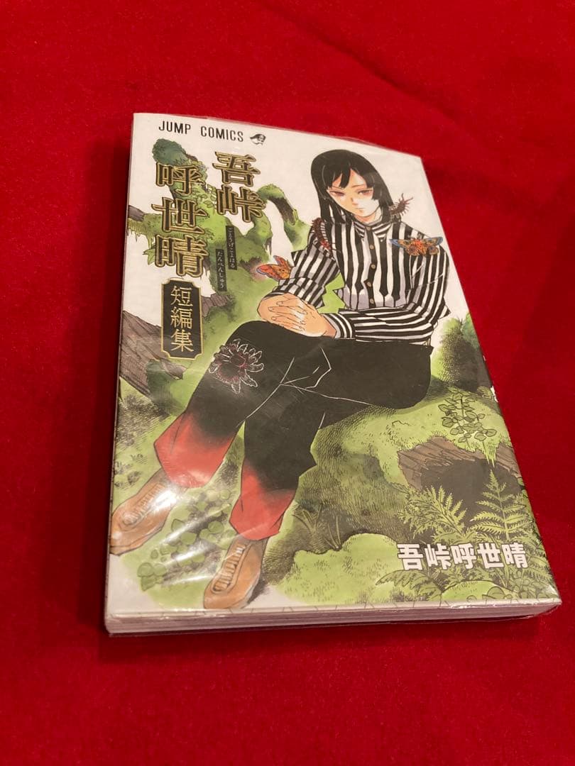 ⭐︎中古⭐︎【全巻セット】鬼滅の刃23巻＋短編集等3巻分　合計26巻
