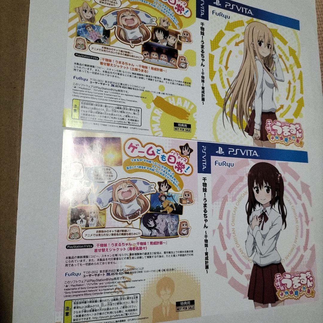 干物妹!うまるちゃん 〜干物妹!育成計画〜 限定版
