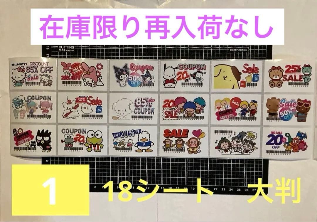 2/20 更新　200円　ロールシール　切り売り　大サイズ　リオ