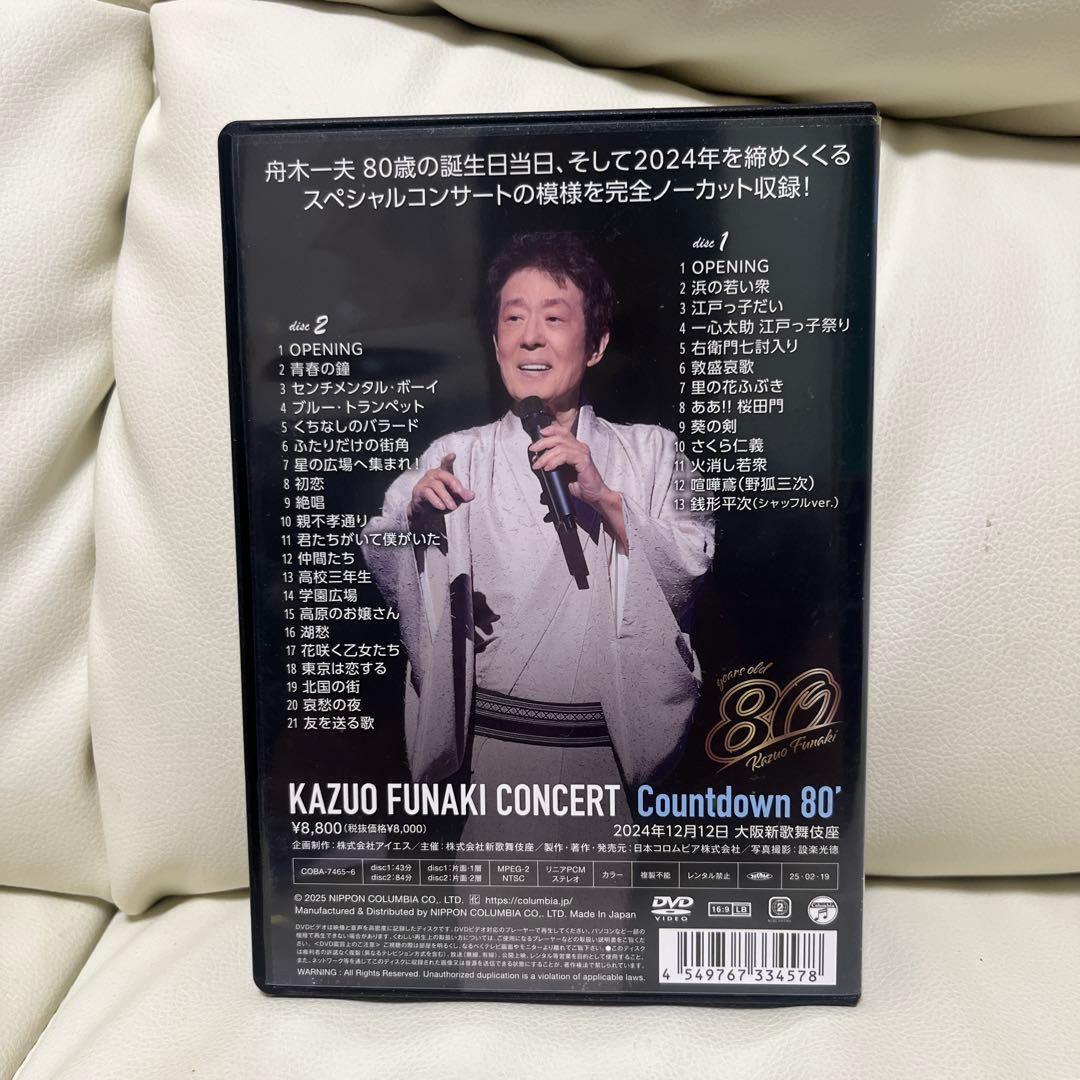 舟木一夫コンサート カウントダウン80'