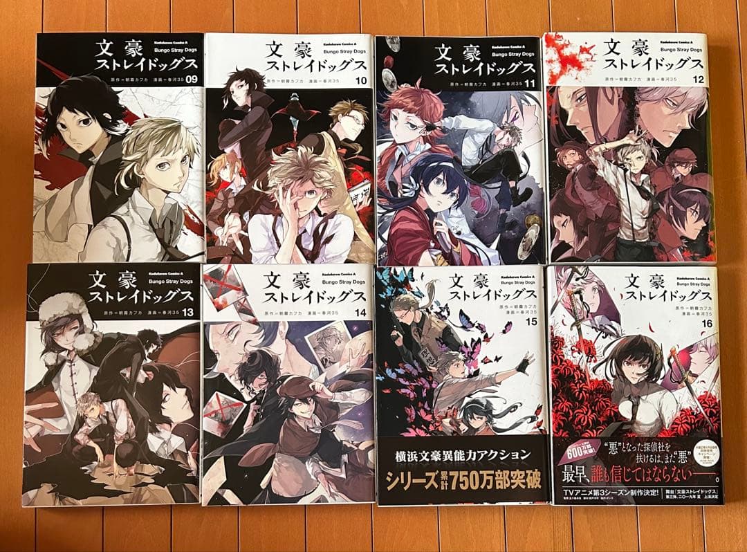 【文豪ストレイドッグス】 1〜19巻セット