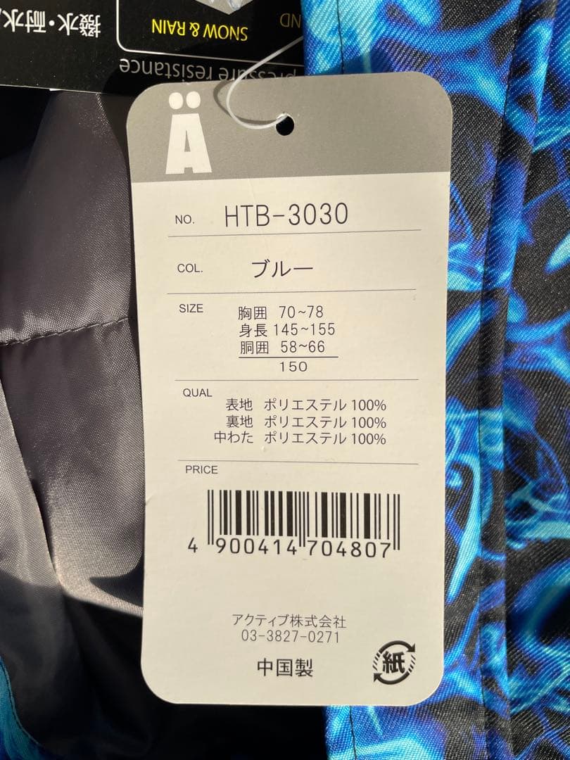 値下げ！【新品タグ付き】スキーウェア 150 青