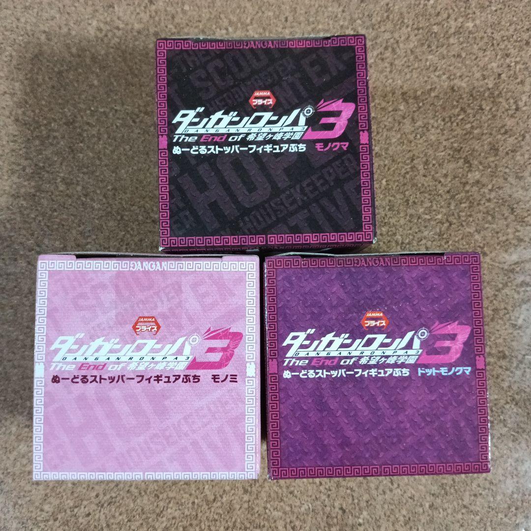 ダンガンロンパ3 ぬーどるストッパーフィギュアぷち 全3種