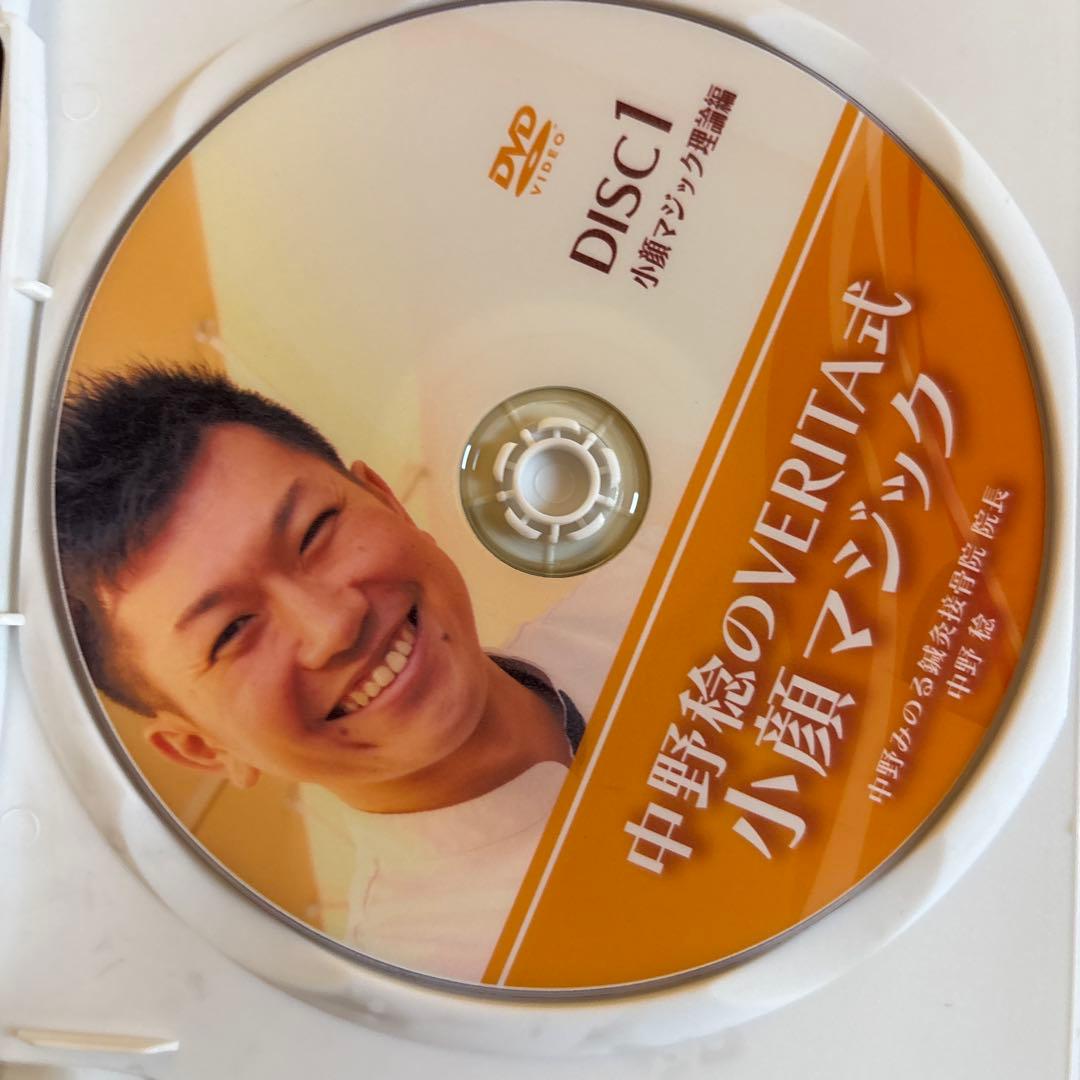 中野稔のVERITA式小顔マジック DVD 小顔矯正