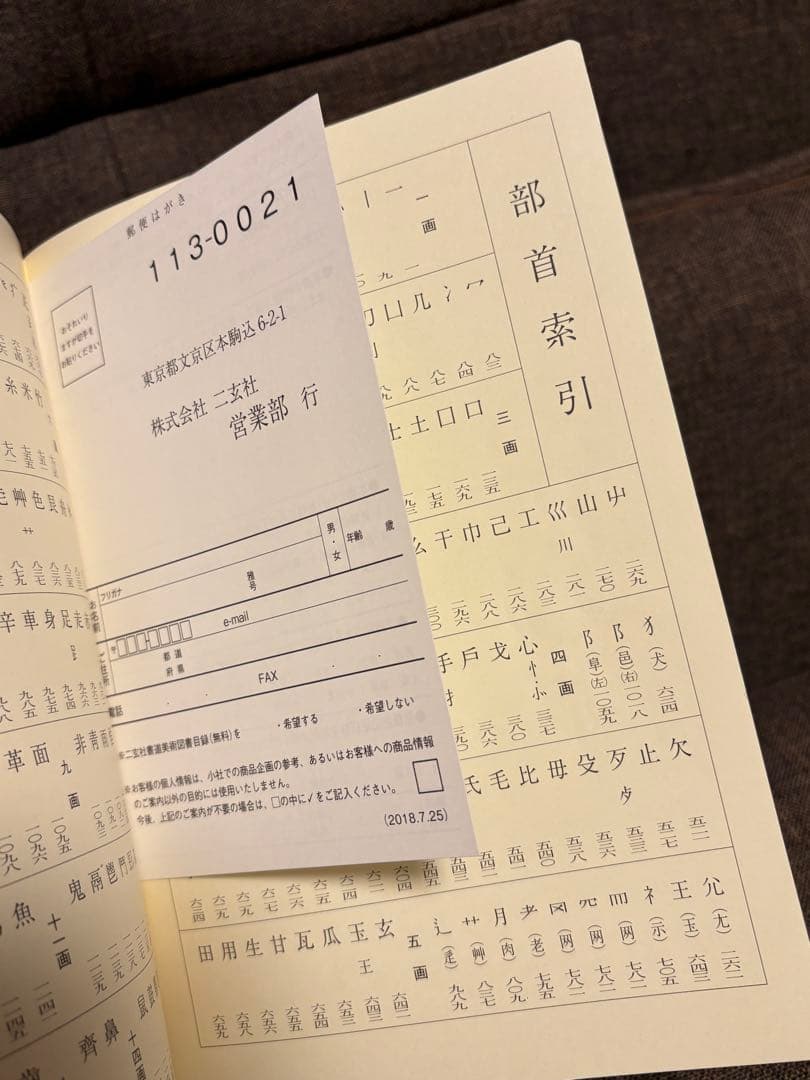 新書源 二玄社