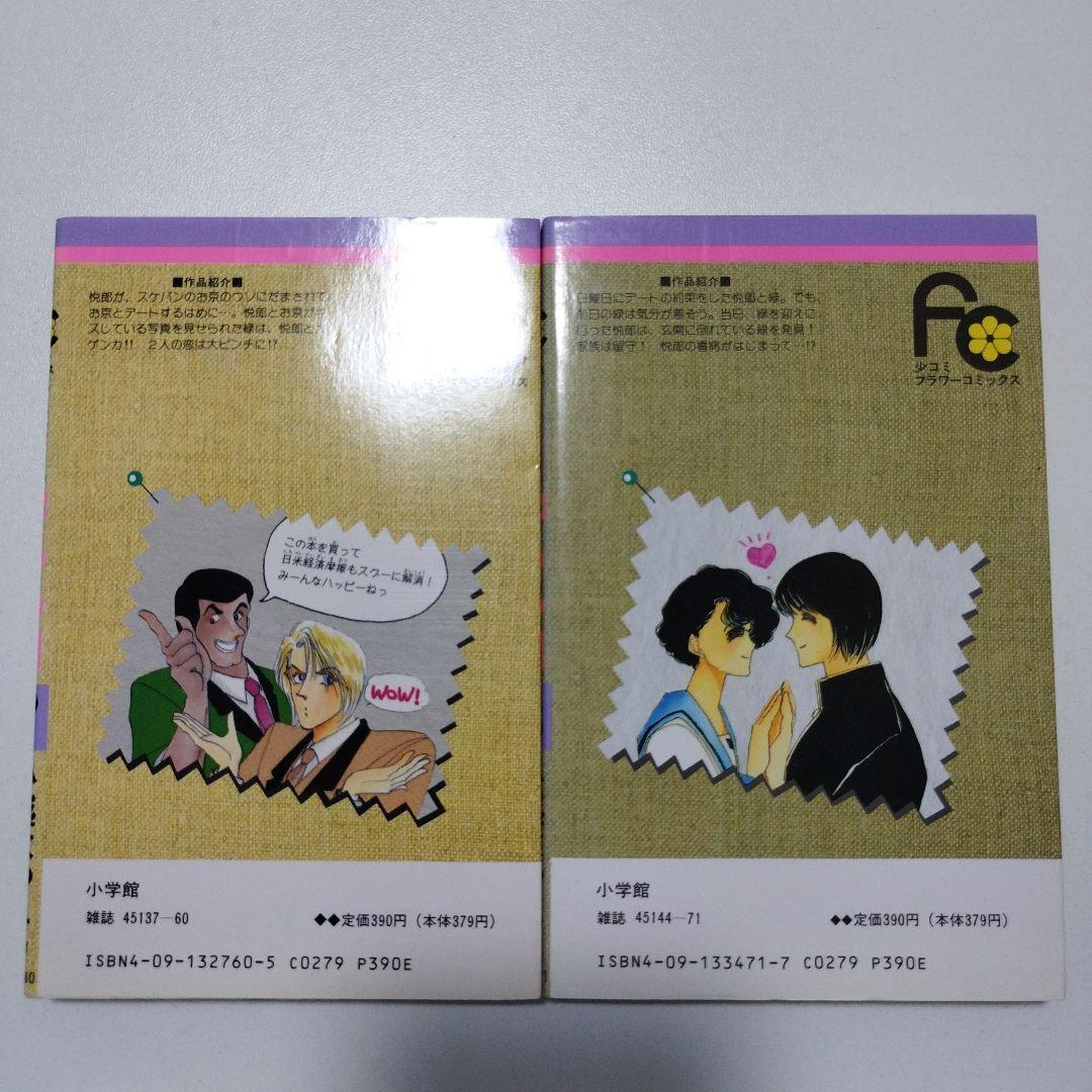 泣き虫学らん娘 全12巻