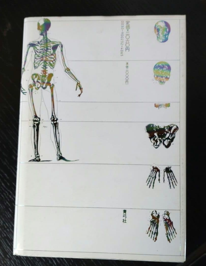死体の文化史