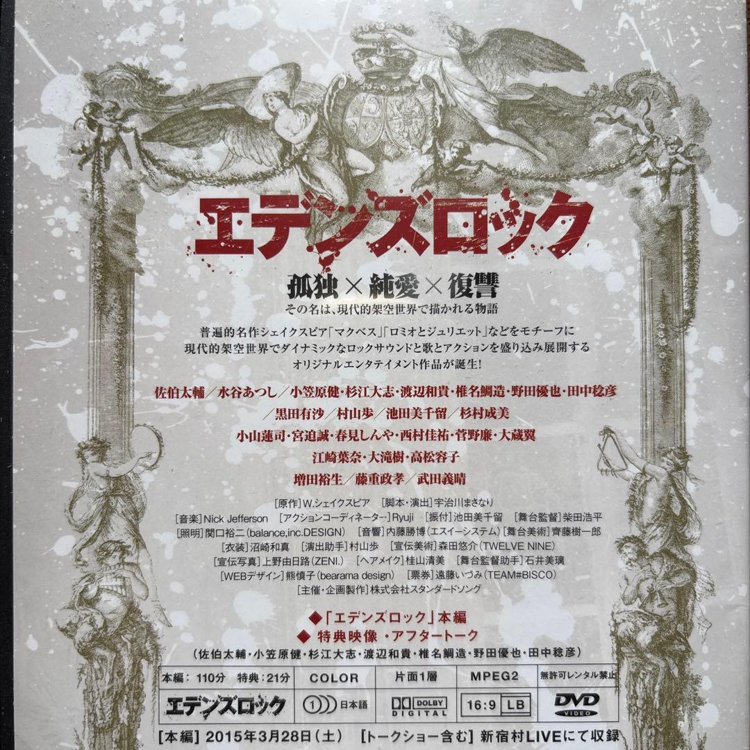 【DVD】 舞台 エデンズロック