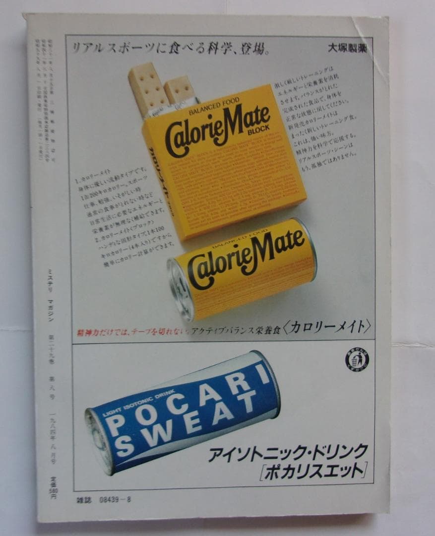ハヤカワ・ミステリマガジン1984年１月号から12月号までセットで