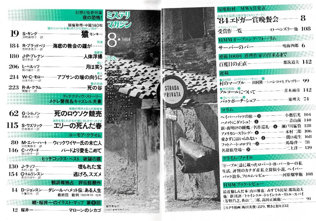 ハヤカワ・ミステリマガジン1984年１月号から12月号までセットで
