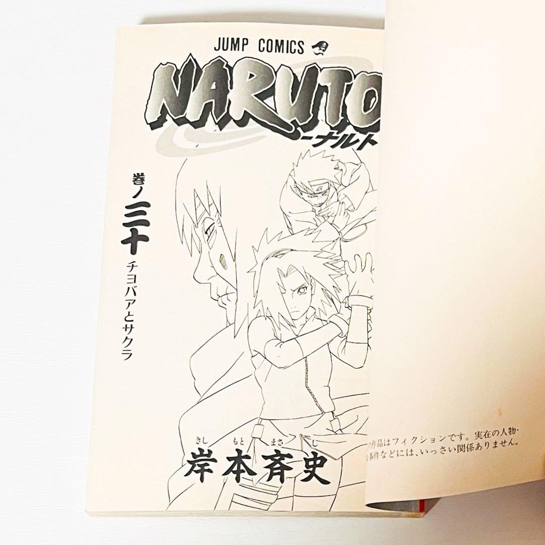 【第1刷】NARUTO★巻ノ三十★岸本斉史★ジャンプ★単行本★コミックス【初版】