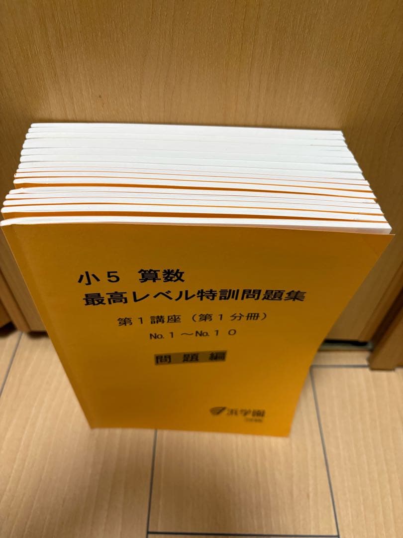 浜学園　小5 算数最高レベル問題集&解答全16冊　2022年度