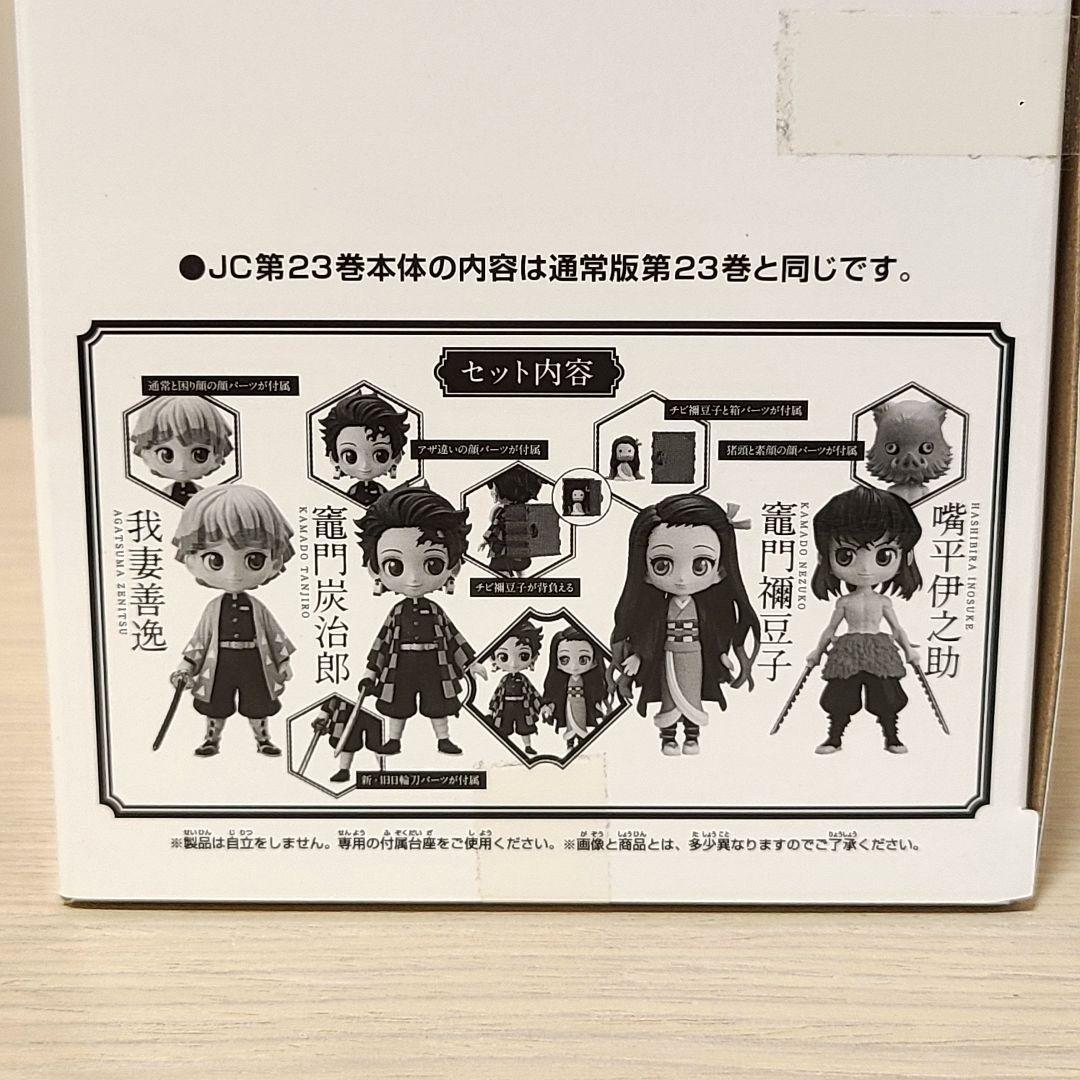 【鬼滅の刃 全巻セット】全23巻 ※20～23巻は特装版・同梱版