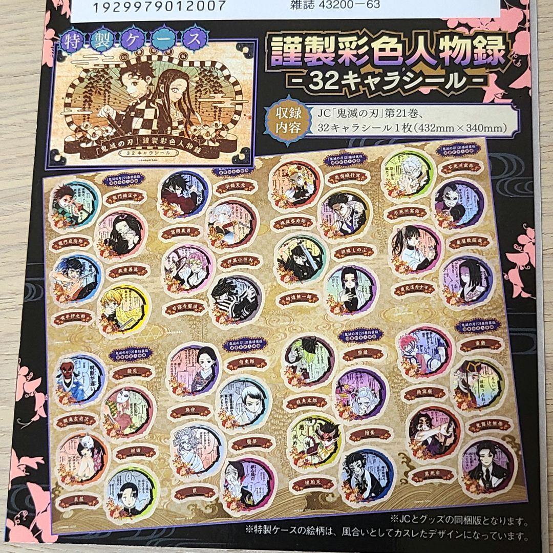 【鬼滅の刃 全巻セット】全23巻 ※20～23巻は特装版・同梱版