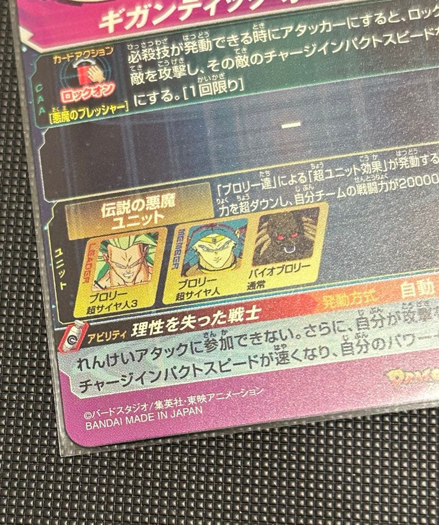 ドラゴンボールヒーローズ　ブロリー　メモリアルパック　h8-sec p