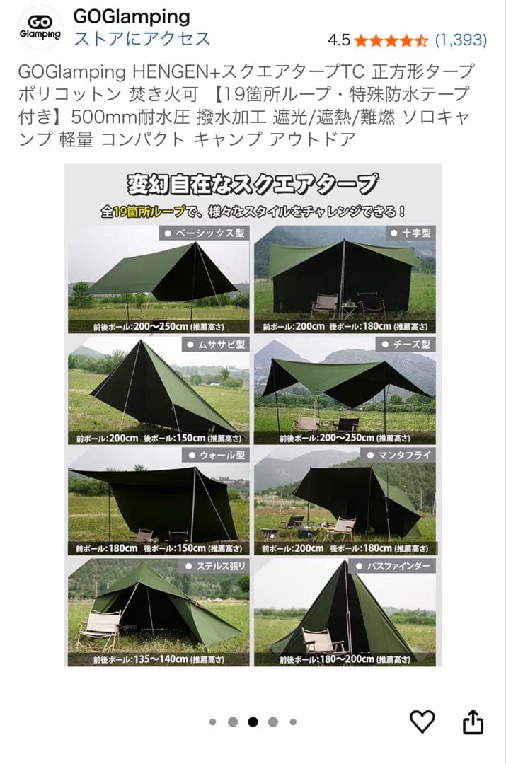 GOGlamping ぐっちゃんさん専用
