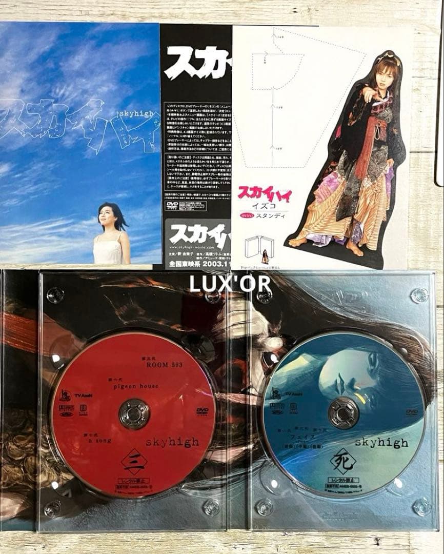 【中古】スカイハイ プレミアムDVD-BOX 初回限定版　セル版　釈由美子