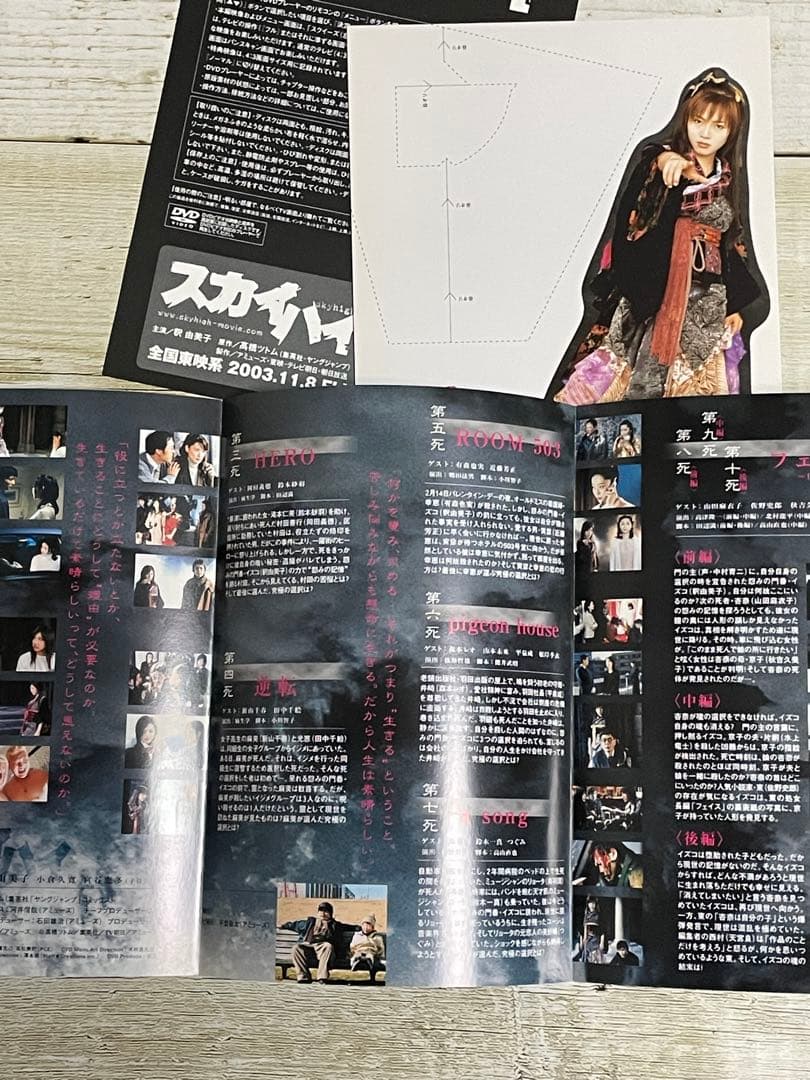 【中古】スカイハイ プレミアムDVD-BOX 初回限定版　セル版　釈由美子