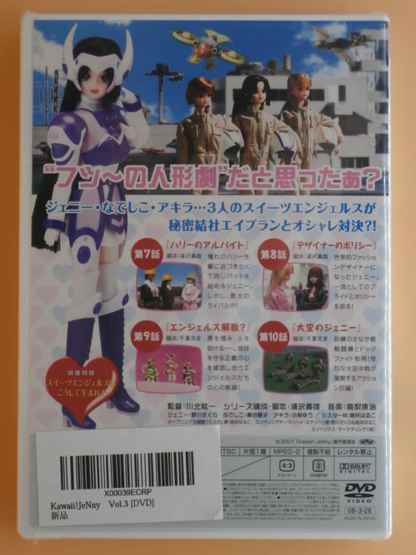 お宝セル版DVD【かわいい!ジェニー Kawaii!JeNny】全巻セット