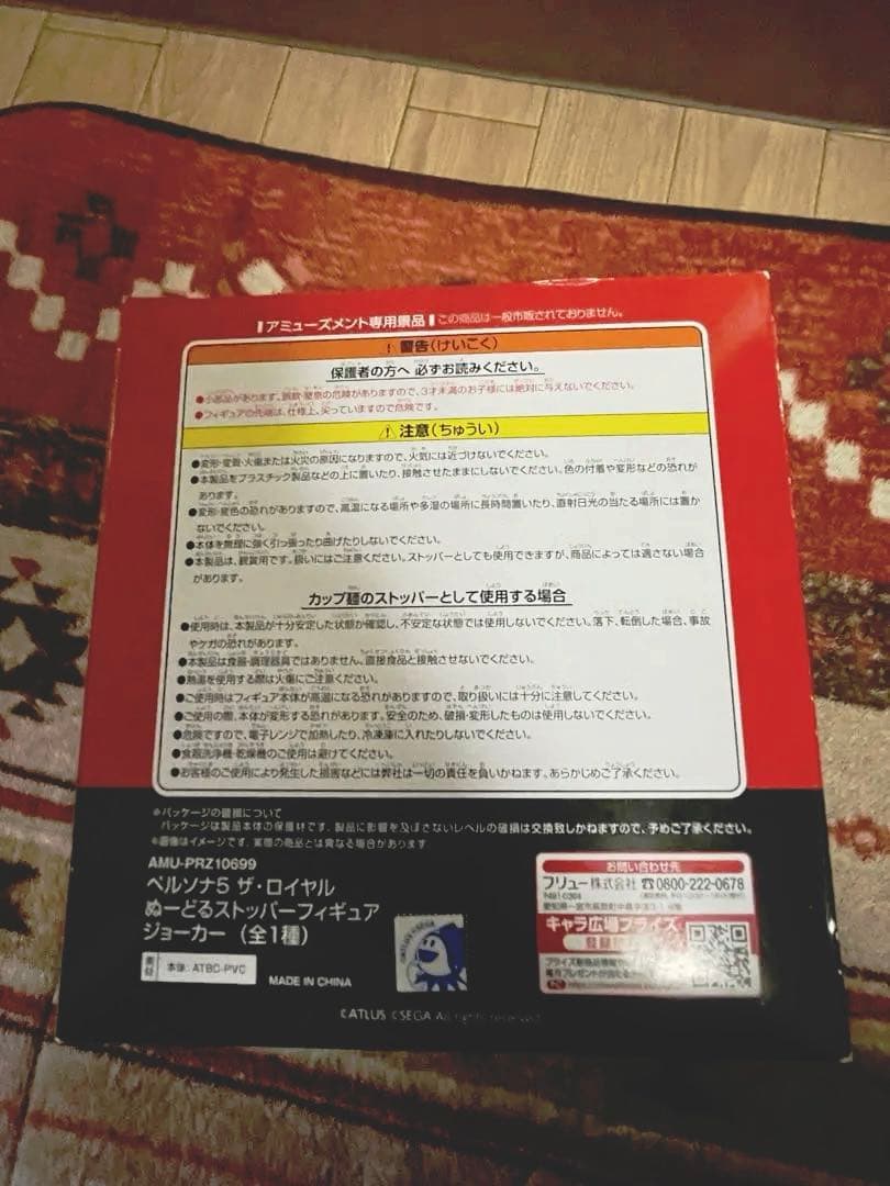 週末セール！ペルソナ5 ジョーカー 雨宮蓮 ぬーどるストッパー フィギュア