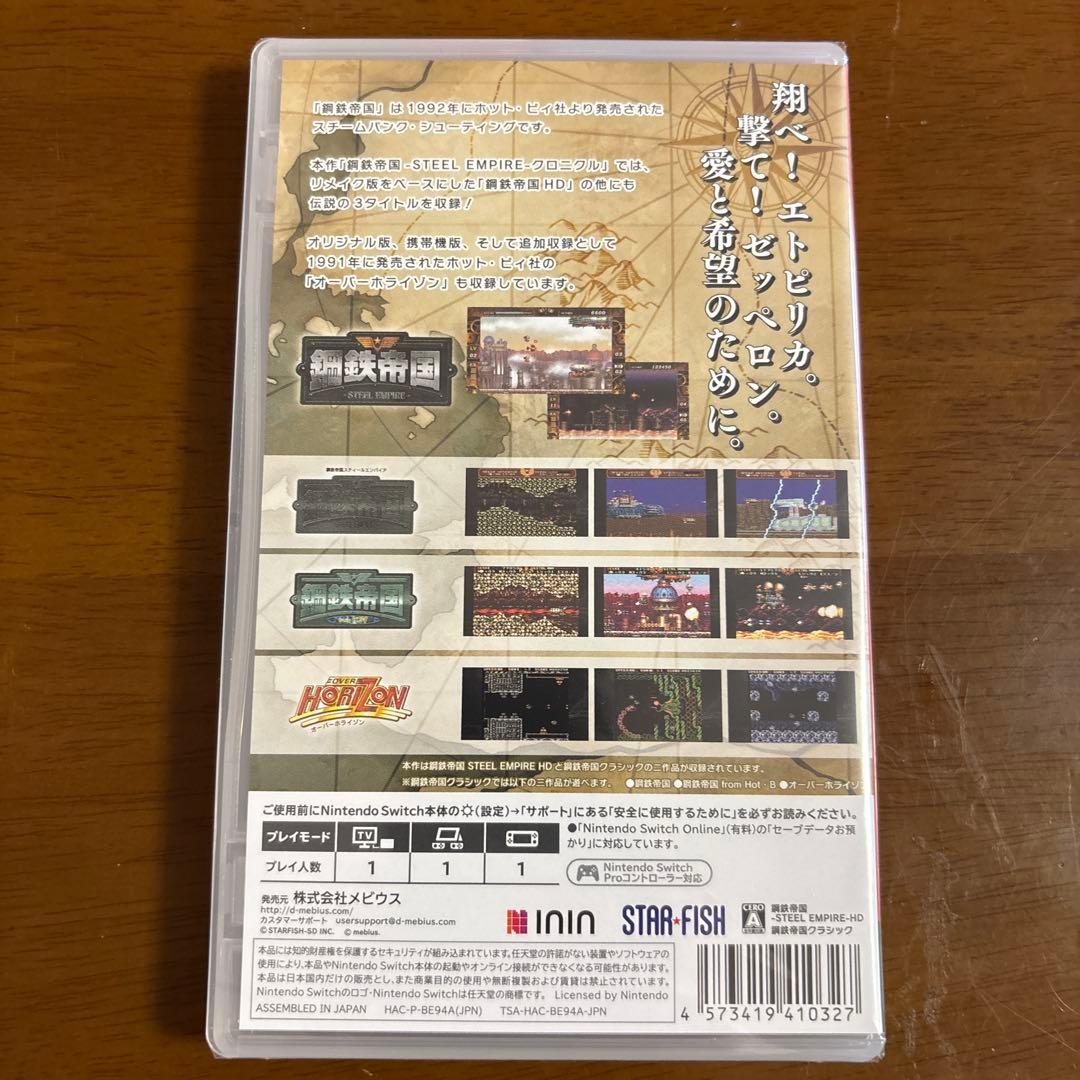 Switch 鋼鉄帝国-スティールエンパイア-クロニクル通常版