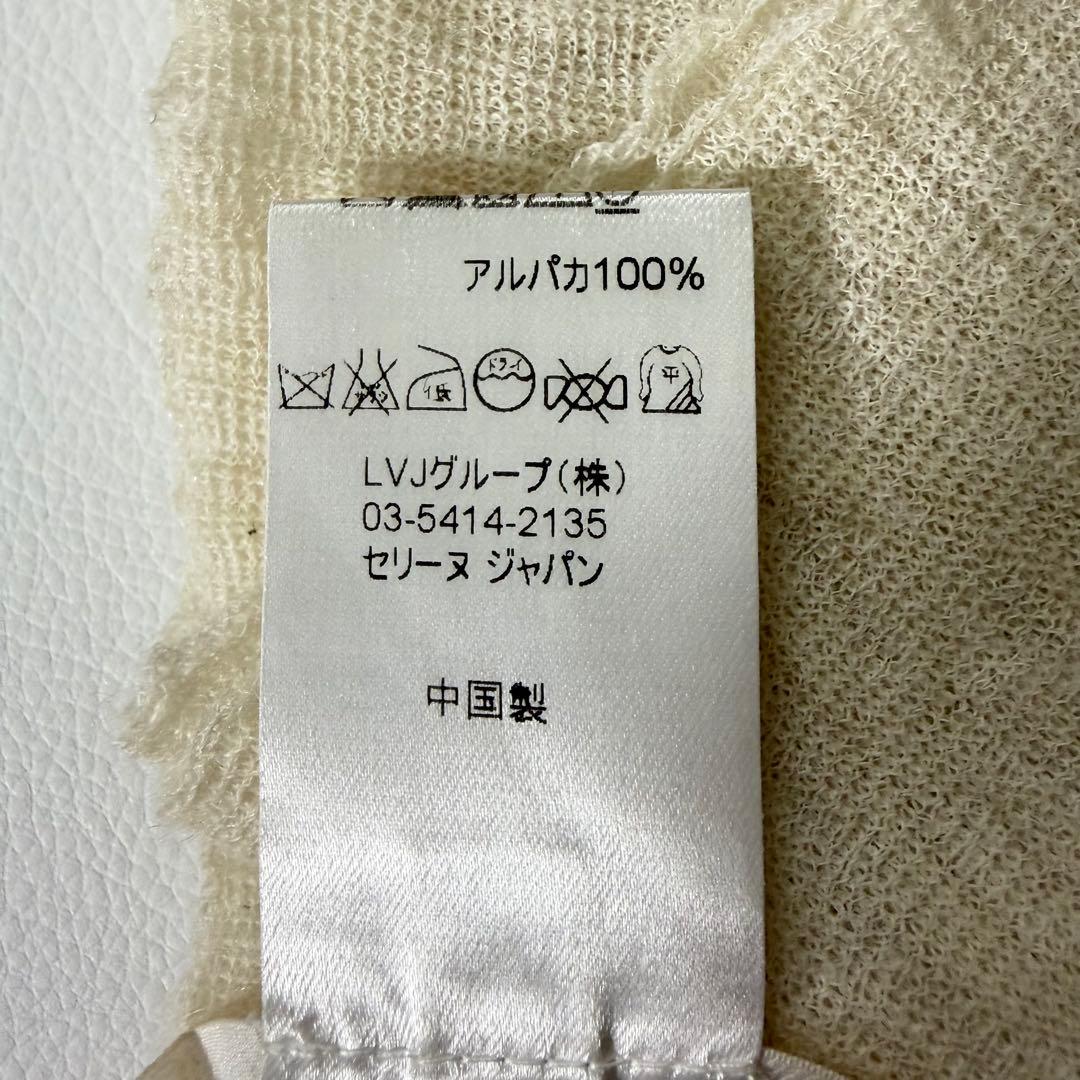 セリーヌ　フィービー期　ストール　アルパカ100% アイボリー