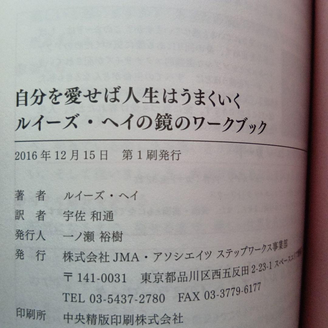 【初版】ルイーズ・ヘイの鏡のワークブック