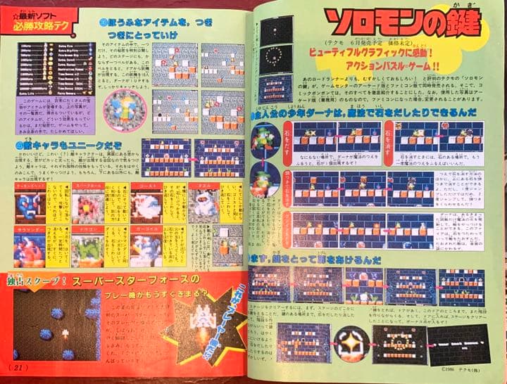 【送料無料！】コミックボンボン 1986年6月号 激レア 超貴重  昭和レトロ