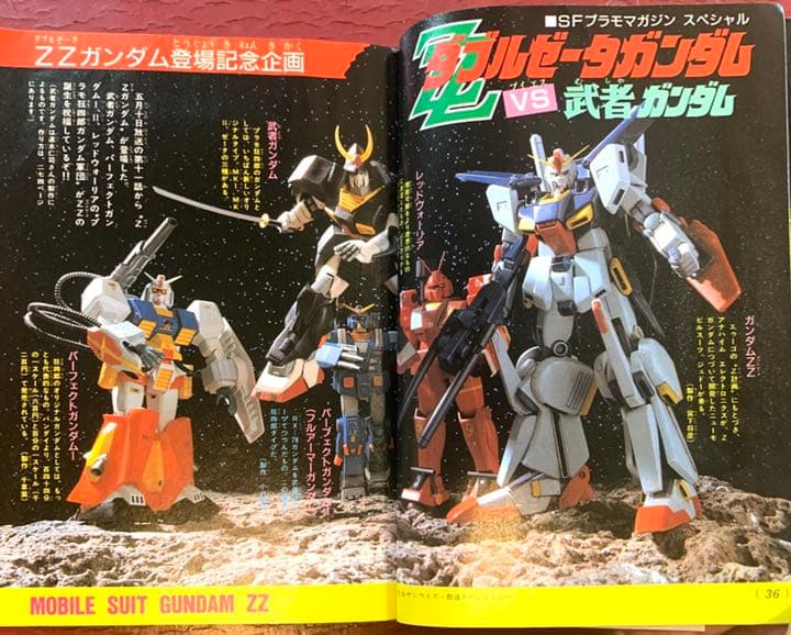 【送料無料！】コミックボンボン 1986年6月号 激レア 超貴重  昭和レトロ