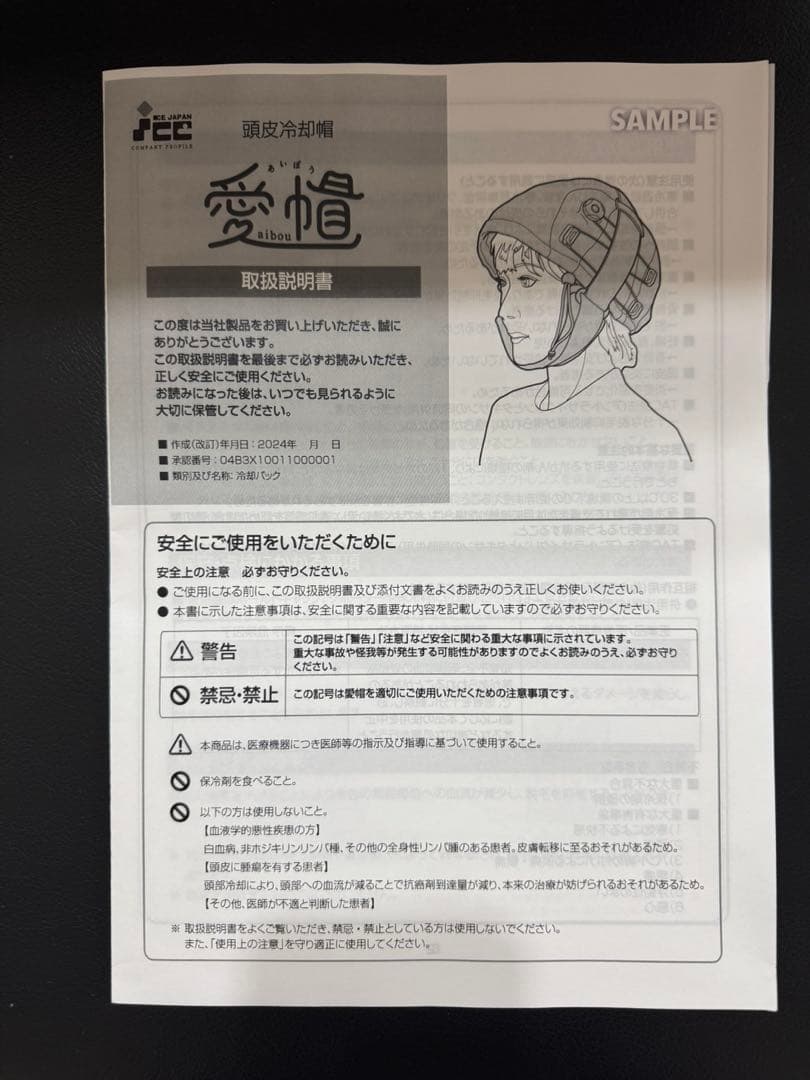 愛帽　アイスジャパン