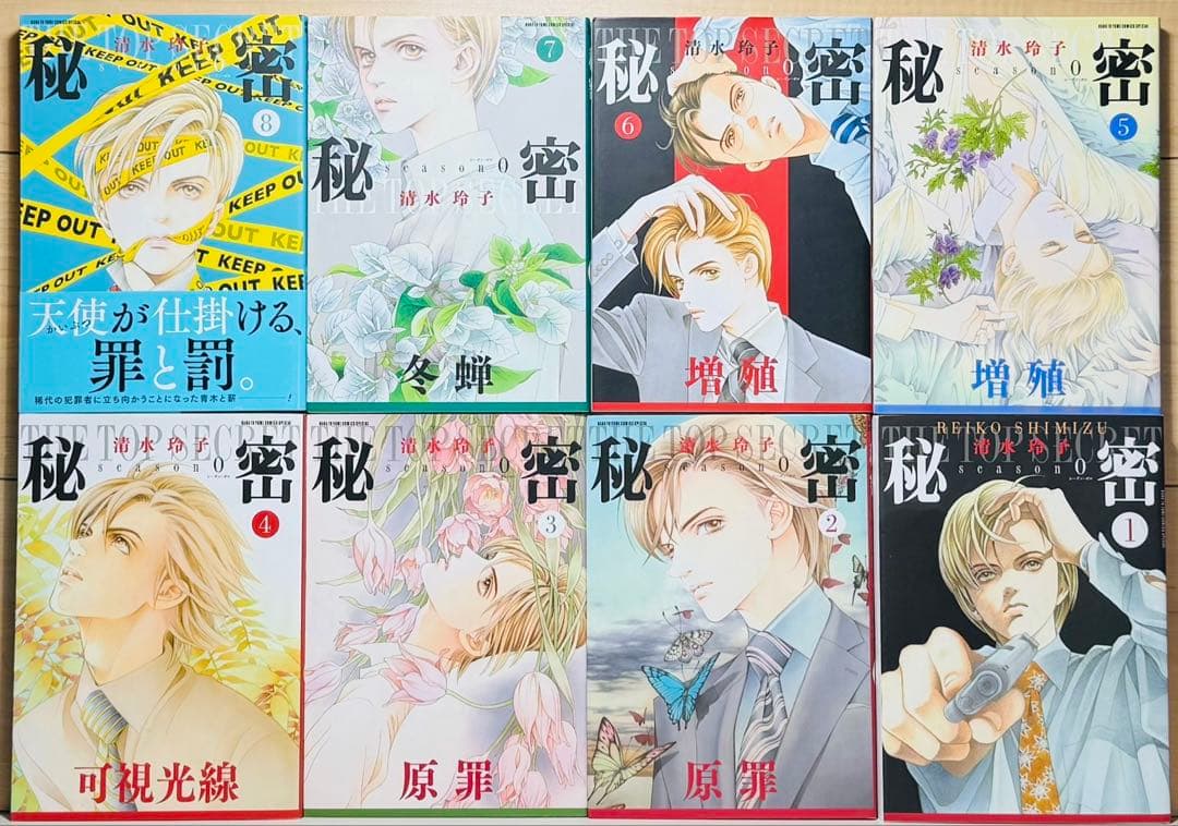 ★秘密 season0 1〜12巻 全巻セット トップシークレット 清水玲子★