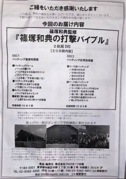【美品】篠塚和典の打撃バイブル(２枚組DVD)