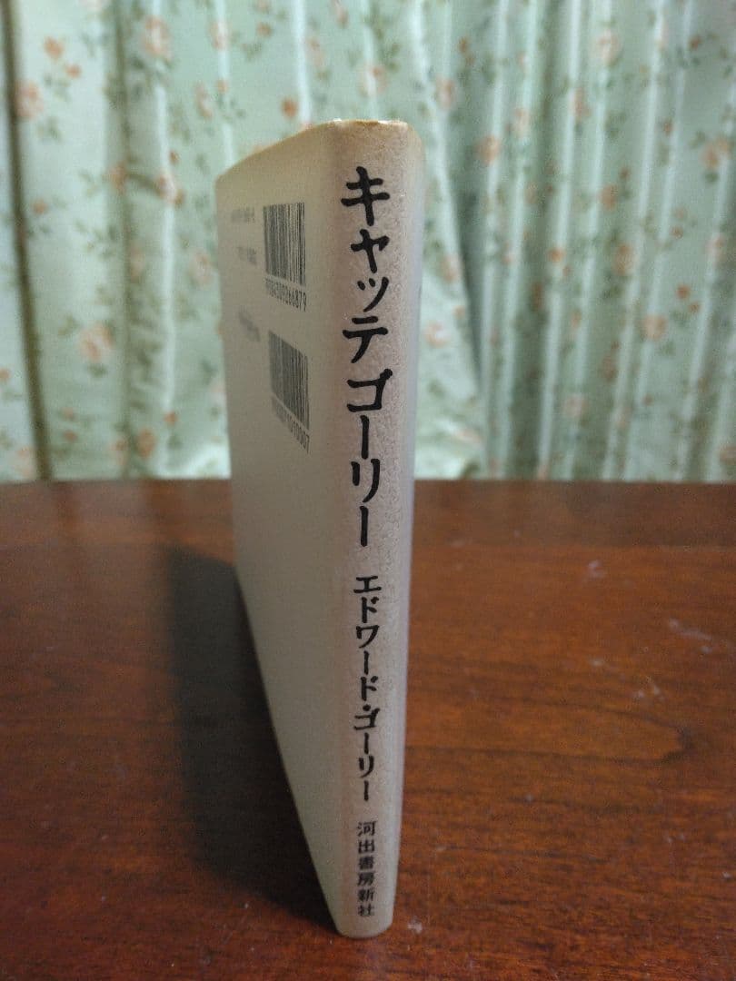 エドワード・ゴーリー　13冊セット　初版　絵本