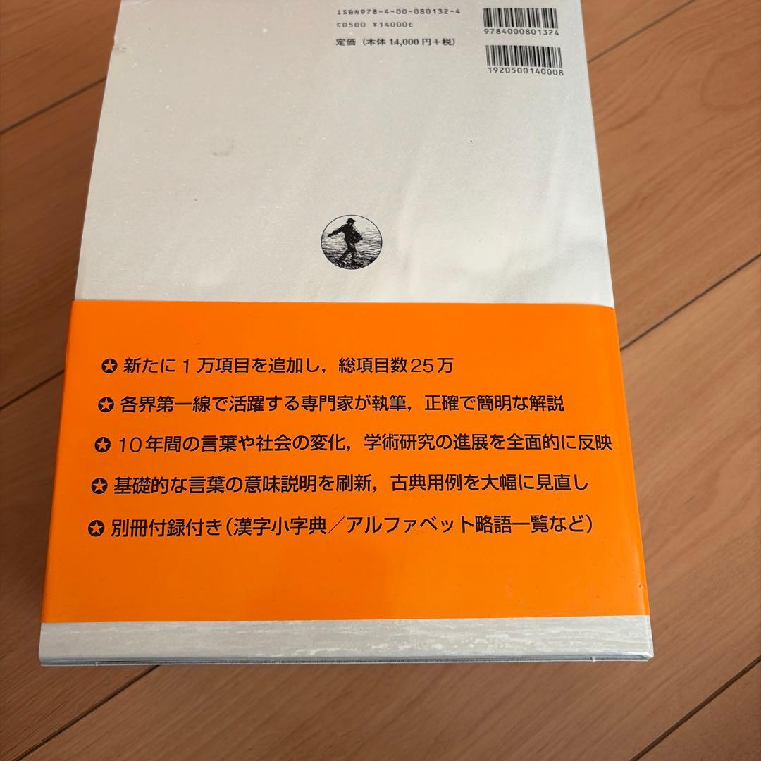 広辞苑第7版