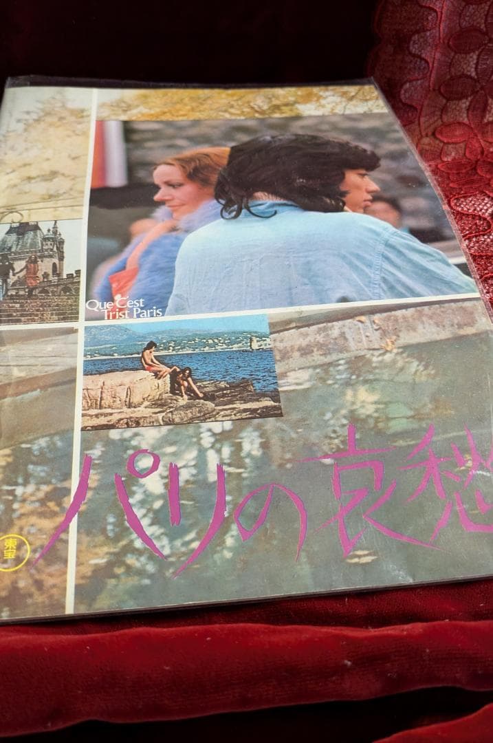 沢田研二 IN 夜のヒットスタジオ（付・映画「パリの哀愁」パンフ・雑誌切り抜き）