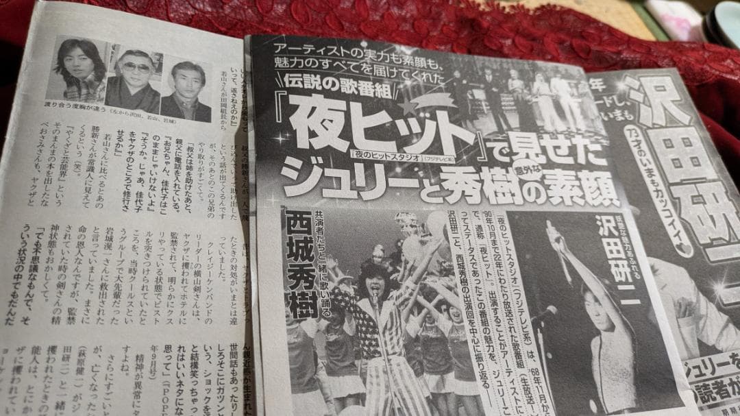 沢田研二 IN 夜のヒットスタジオ（付・映画「パリの哀愁」パンフ・雑誌切り抜き）