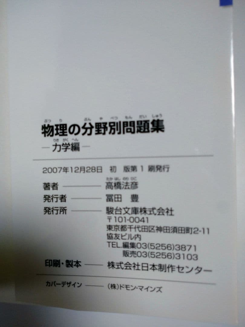 物理の分野別問題集 力学、電磁気、波動・熱セット