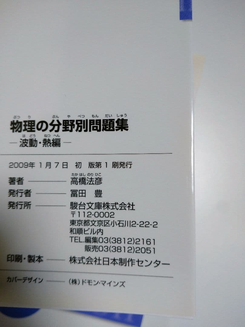 物理の分野別問題集 力学、電磁気、波動・熱セット