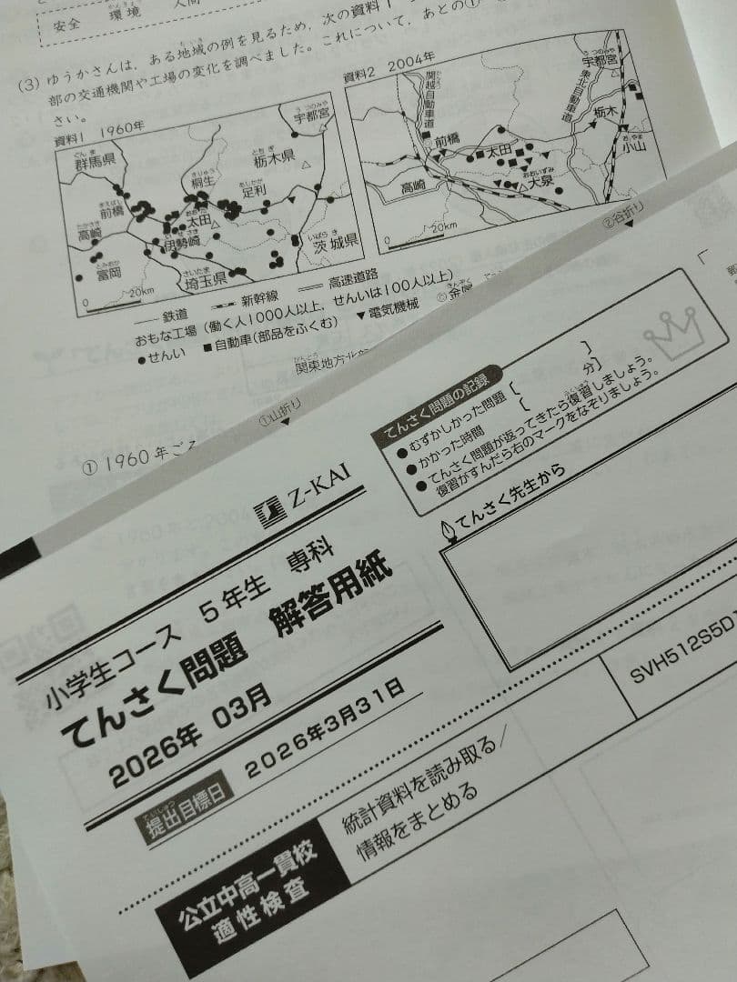 Z会 小5 エブリスタディ 公立中高一貫校適性検査 最新版2026年3月迄1年分