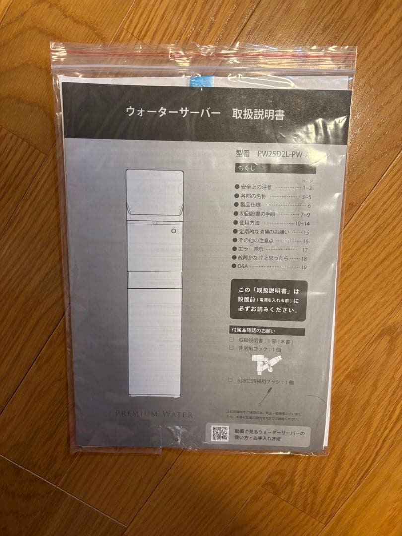 【美品】プレミアムウォーター famfit（ファムフィット）2
