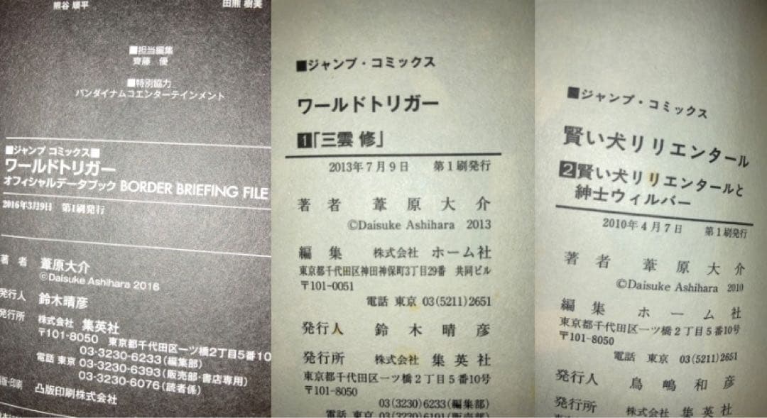 【ほぼ初版】ワールドトリガー 1〜18巻+データブック+賢い犬リリエンタール