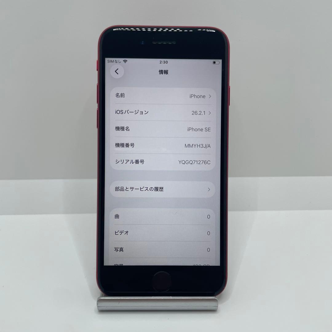 【格安美品】iPhone SE3 128GB simフリー本体 369
